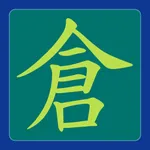 倉頡拆碼 icon