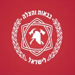 כבאות והצלה לישראל icon