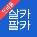 살카팔카 딜러용 - 신차 딜러용, 중고차 딜러용 icon