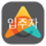 입주자용 icon