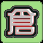 倉頡打字2V icon