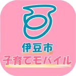 伊豆市　子育てモバイル icon