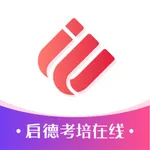 启德考培在线 icon