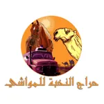 النخبة للمواشي icon