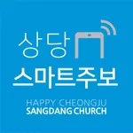 상당교회 스마트주보 icon