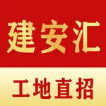 建安汇 icon