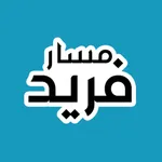 مسار فريد icon