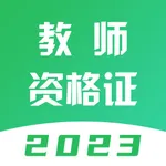 教师押题库-2023教师资格证题库最新版 icon