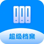 超级档案(便签) 信息记录 icon