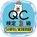 qc2023試験対策 icon