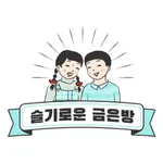 슬기로운 금은방 icon