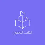 الكتاب الجامعي icon