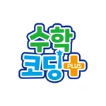 수학코딩플러스 icon