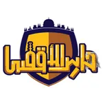 لعبة حارس الأقصى icon