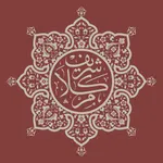 Коран. Тафсир icon