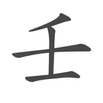 大六壬(工具) icon