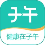 子午医生 icon