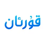 ئۇيغۇرچە قۇرئان icon