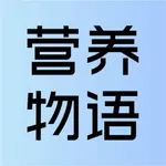 营养物语 icon