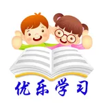 优乐学习-小学语文数学英语辅导 icon