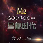 主神空间M2 icon