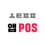 스탬프팡 POS icon