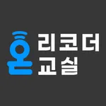 리코더온교실 icon