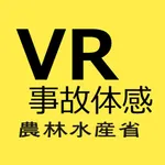 畜産業VR作業事故体験 icon