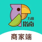 万用指南商家端 icon