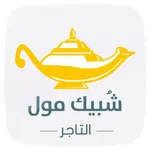 شبيك - تاجر Shobbaik - Vendor icon