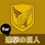 Geek Quiz for ATTACK ON TITAN icon