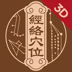 中济经络穴位 icon