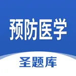 预防医学圣题库 icon