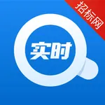 实时招标网-招投标采购工程信息服务平台 icon