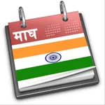 Indian Calendar | विक्रम संवती icon