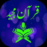 Quran Majeed Offline icon