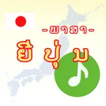 Japanese-Lao-Language(Basic) icon