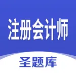 注册会计师圣题库 icon