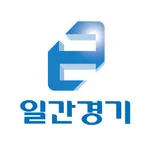 일간경기 - 지역언론의새로운길을열어갑니다 icon