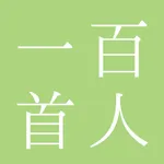 百人一首 簡単に暗記 icon