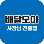 배달모아(사장님) icon