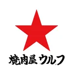 焼肉屋ウルフ icon