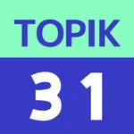 31日 TOPIK : 韓国語能力試験単語 icon