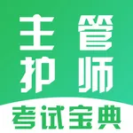 主管护师-你的护考宝典 icon