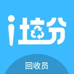 i垃分回收员端 icon