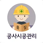 품질관리 119 icon