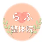 らふ整体院 公式アプリ icon