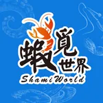 蝦覓世界ShamiWorld icon