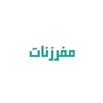 مفرزنات icon