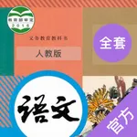 初中人教语文-全国初中语文人教版最新教材 icon